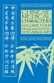 Chinese Medical Characters Volume (4) Four: Diagnostic Vocabulary